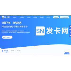 SN发卡网自动发卡平台 - 专业虚拟数字资产交易平台