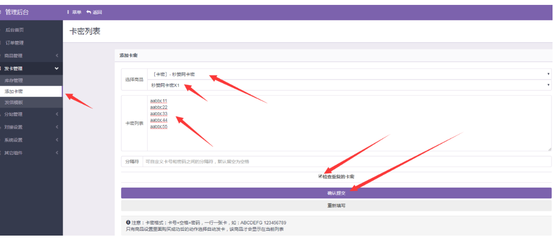 发卡网平台如何设置发卡和上架卡密？(图2)