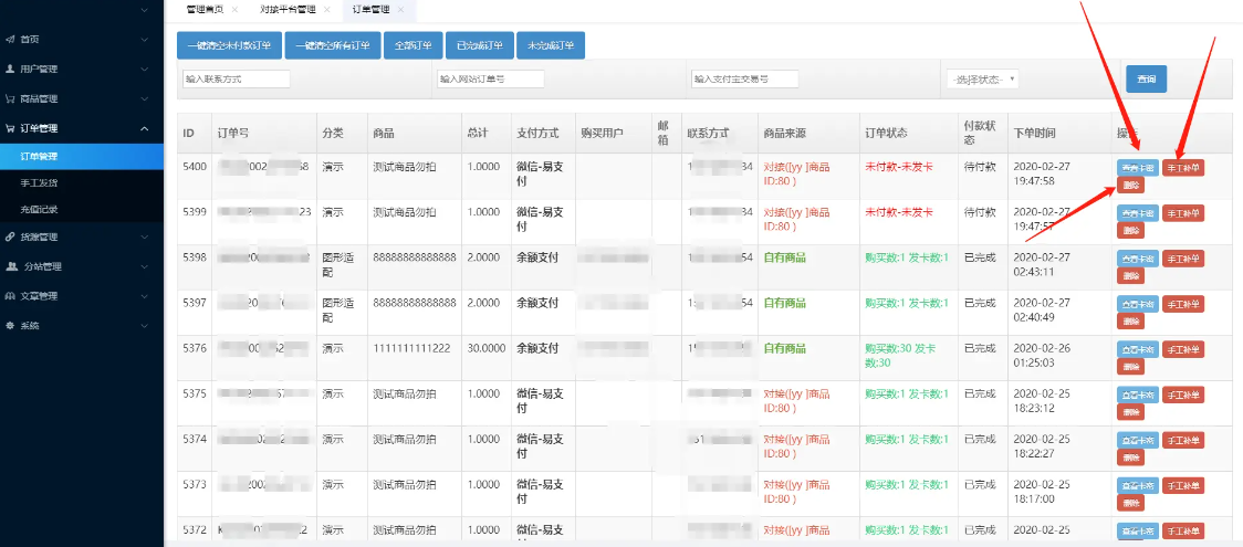 发卡网平台如何在后台管理商户？(图2)