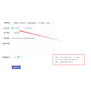 发卡网上架商品的格式是什么?